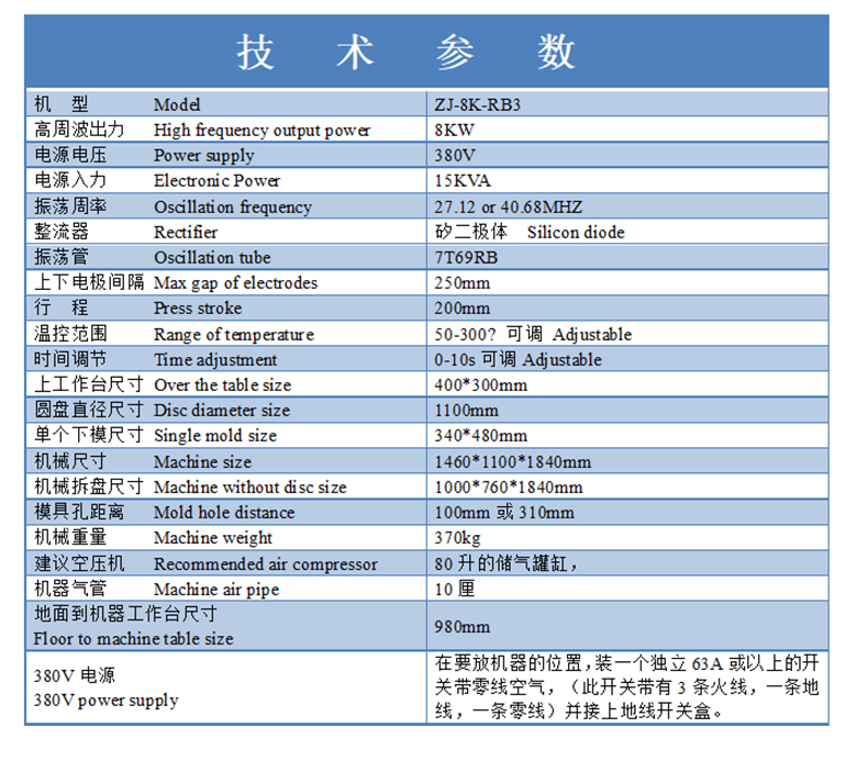 佛山單頭高周波機(jī)尺寸圖